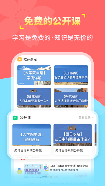 知诸日语官方版 知诸日语app下载