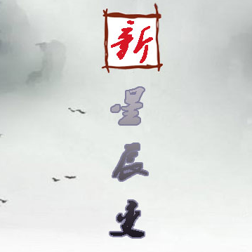 新版星辰变游戏手机版