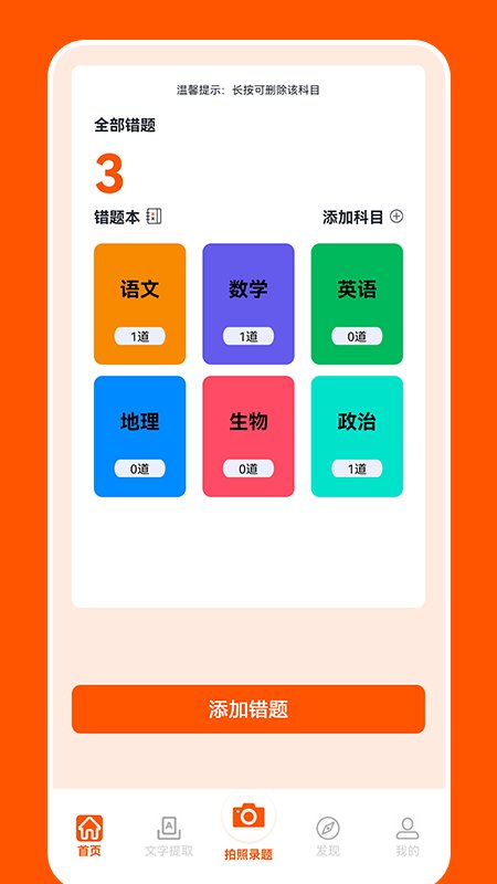 作业大师傅app