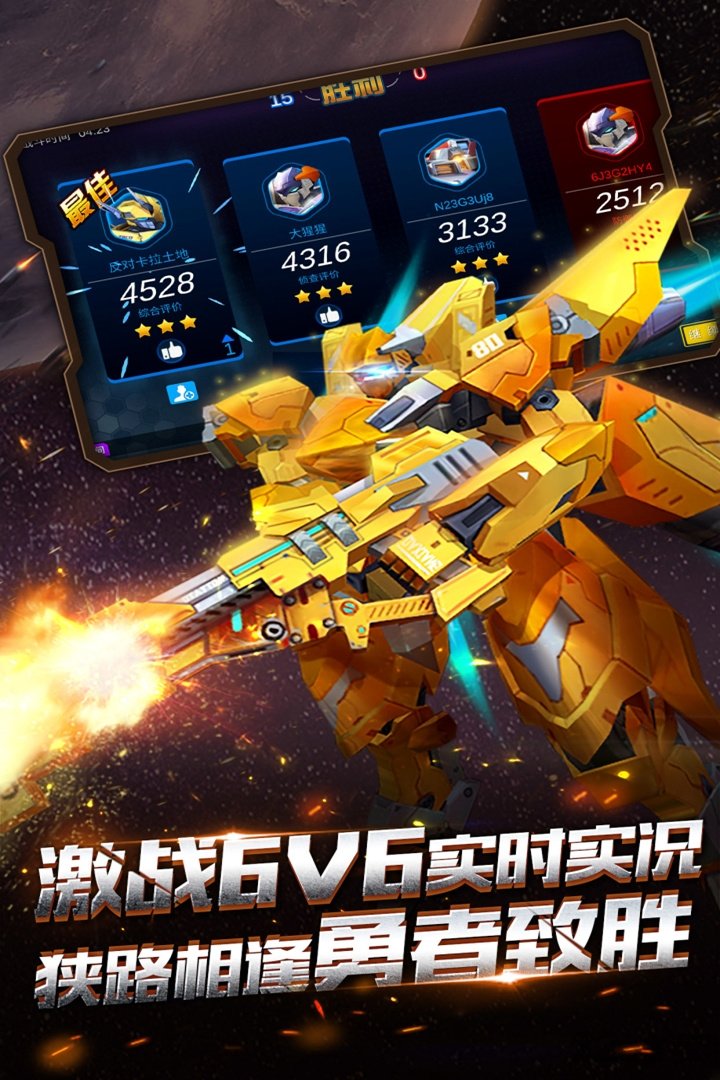 机甲军团战手游 机甲军团战