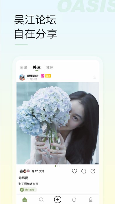吴江论坛网app(改名为今日苏州)