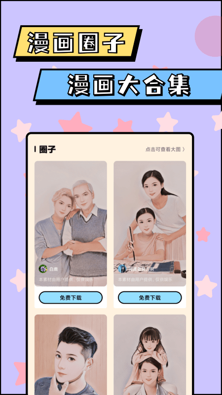 漫画脸p图app