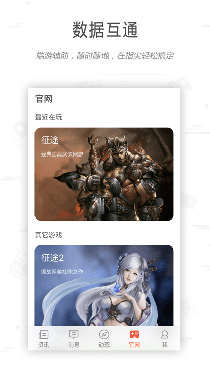 征途大神社区手机客户端