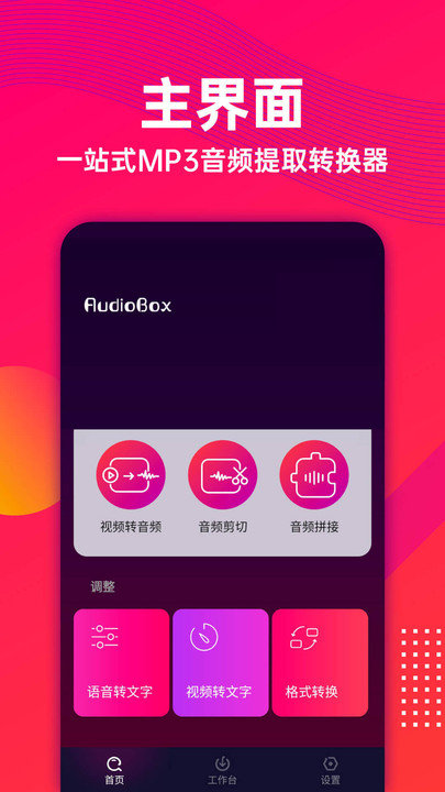 音乐提取app下载