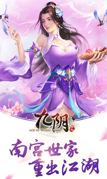 腾讯九阴手游官方