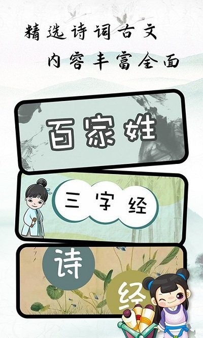 儿童国学启蒙大师app