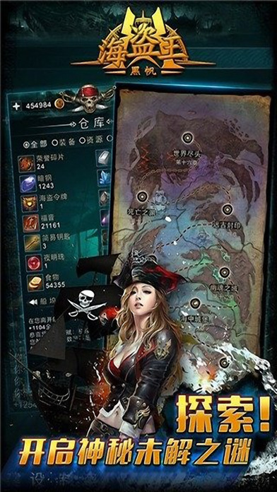 海盗王黑帆游戏下载