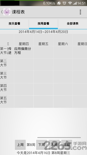 南理工助手最新版app
