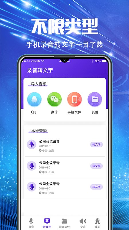 万能录音机app(改名手机调频)