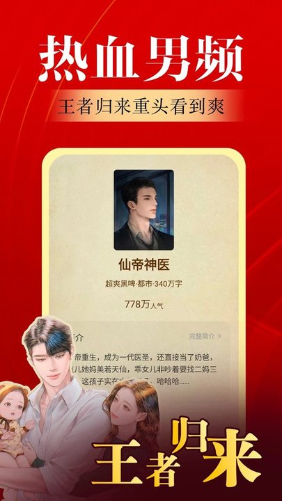 番薯小说阅读器app最新版