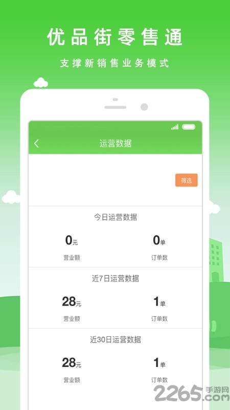 优品街零售通app