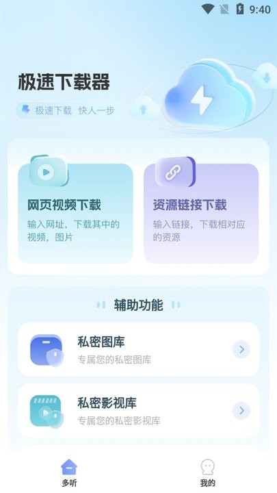 私密隐藏下载器怎么用 私密隐藏下载器新手教程