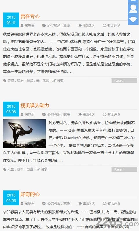 心灵鸡汤app下载