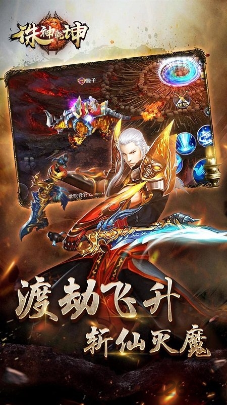 广州火舞诛神乾坤手游 诛神乾坤火舞版本下载
