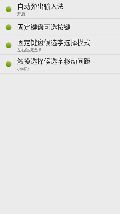 点明输入法软件