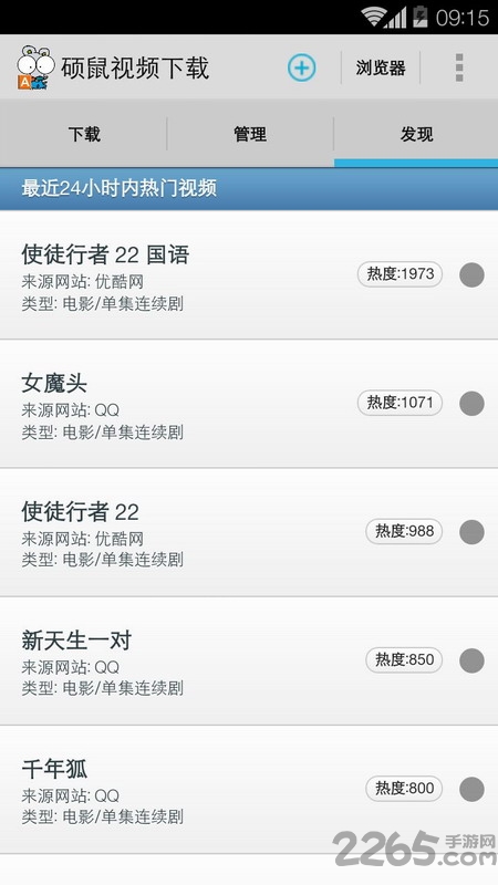 硕鼠下载器手机安卓版 硕鼠下载器手机app
