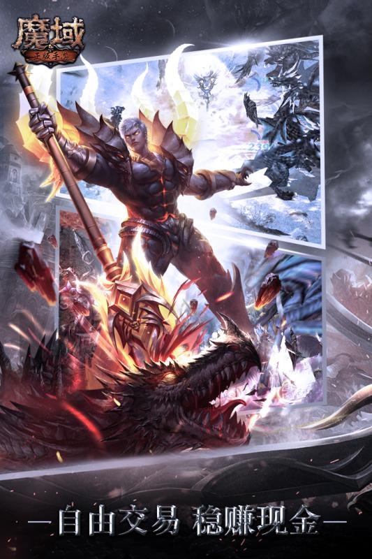 魔域怀旧版