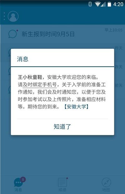 安徽大学迎新app