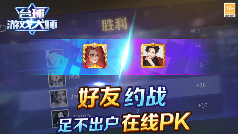 台球游戏大师最新版本