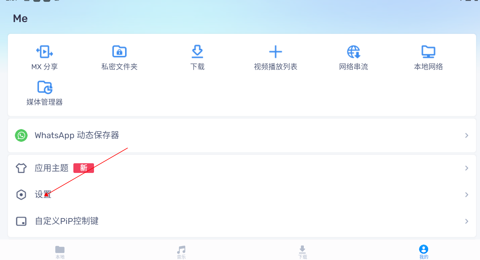 mxplayer怎么用 mxplayer使用教程