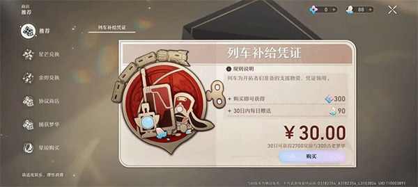 崩坏星穹铁道国际服氪金卡池机制