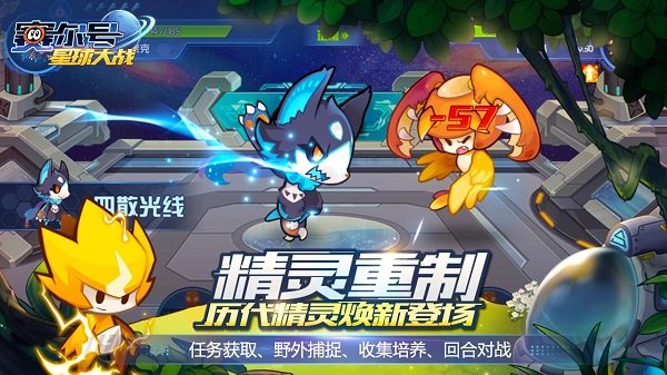 赛尔号星球大战百度版本 赛尔号星球大战百度最新版下载