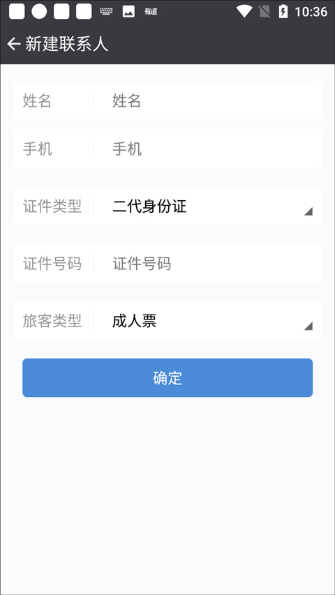 盛名时刻表免费版添加购票人教程