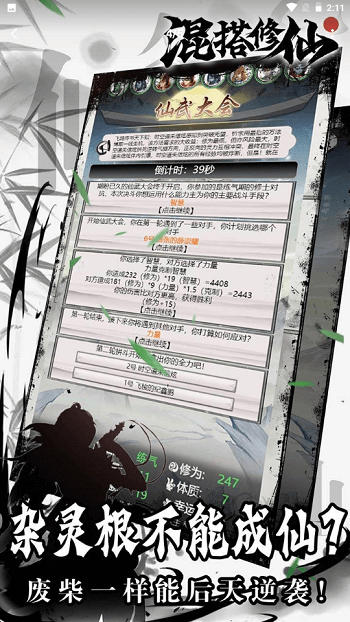 混搭修仙手机版 混搭修仙游戏下载