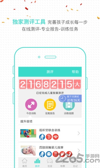 宝贝全计划手机版