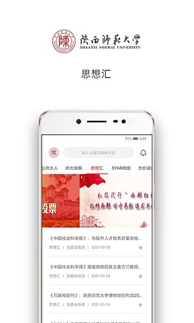 陕西师范大学移动资讯app