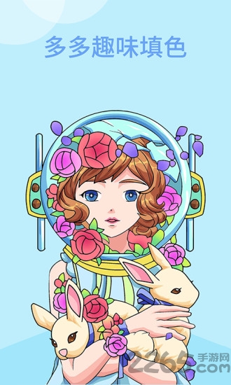 多多趣味填色app