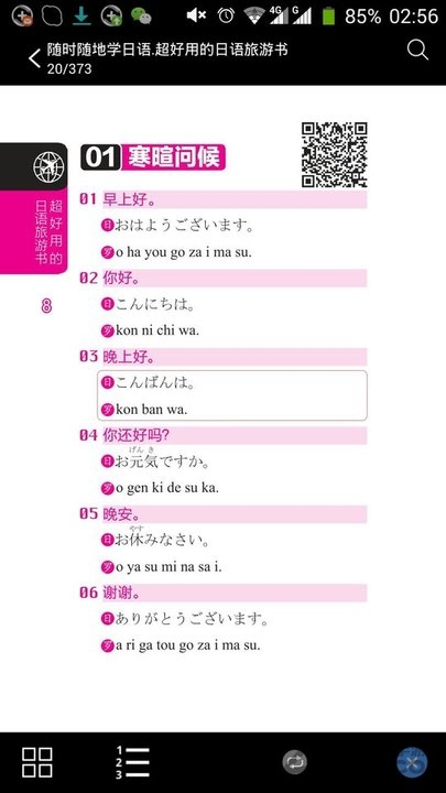 超好用日语旅游书app下载