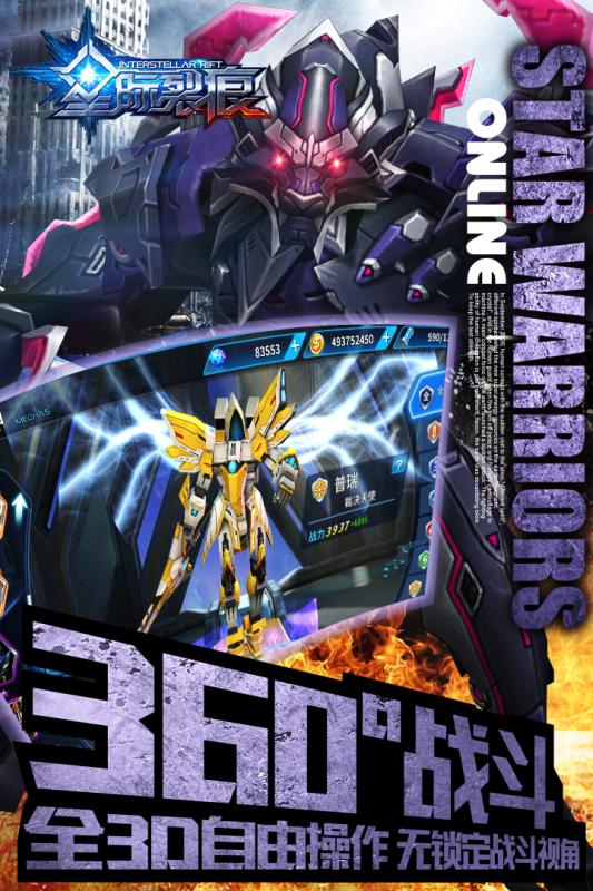 星际裂痕手机版