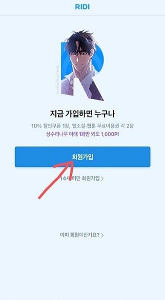 Ridibooks如何注册