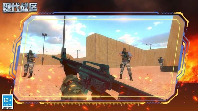 现代战区游戏