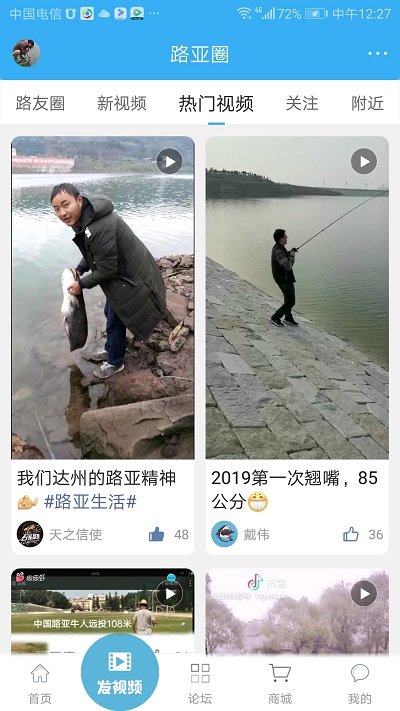 路亚之家APP下载
