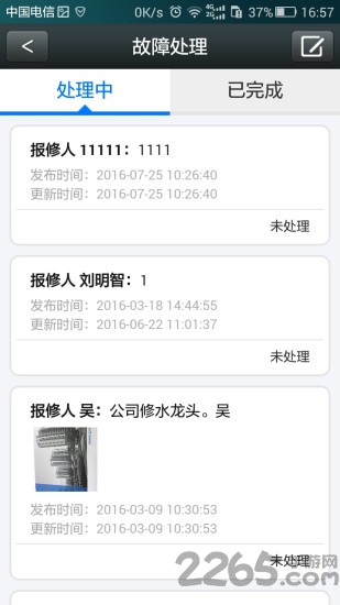 数字物业云平台手机版