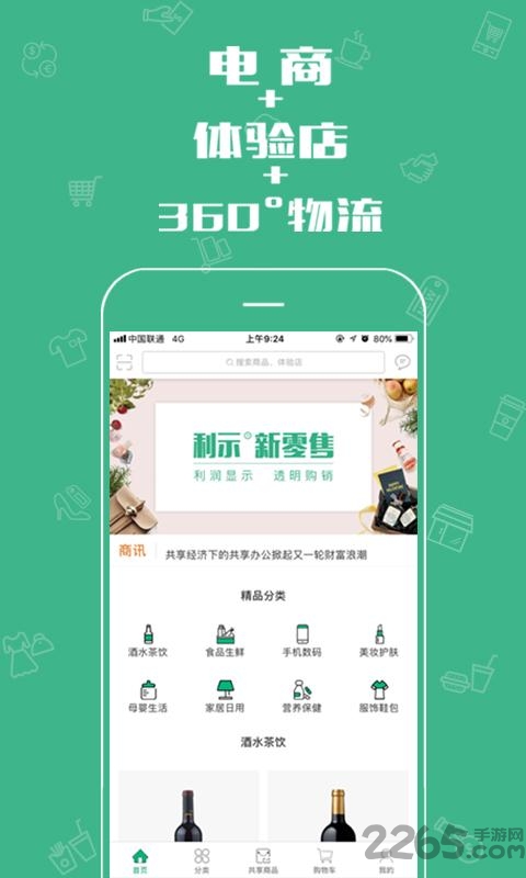 北京利示新零售平台