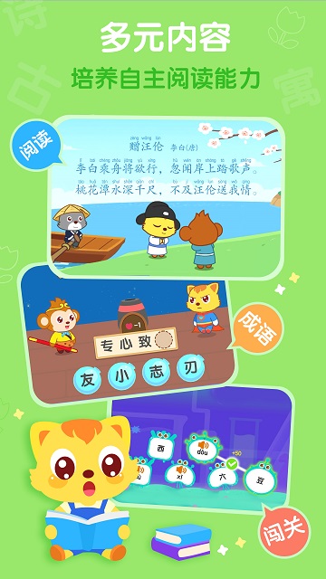 猫小帅学汉字app(更名猫小帅识字)