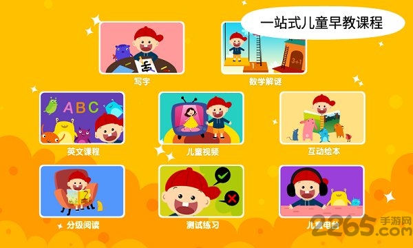 阳阳双语早教魔法学院完美版(又名阳阳魔法学院)