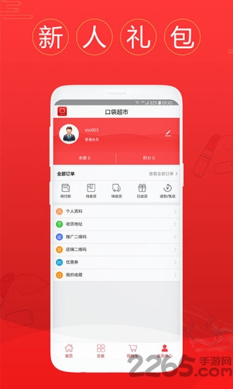 口袋超市app