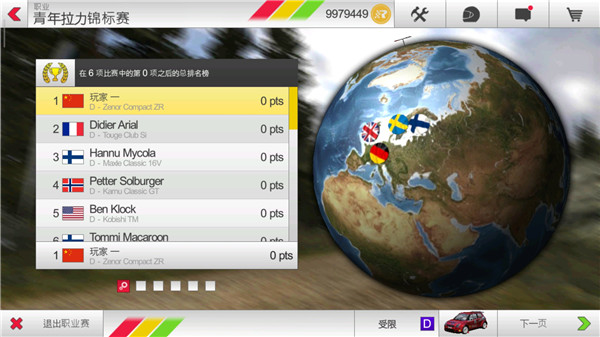 拉力竞速3攻略 拉力竞速3游戏攻略