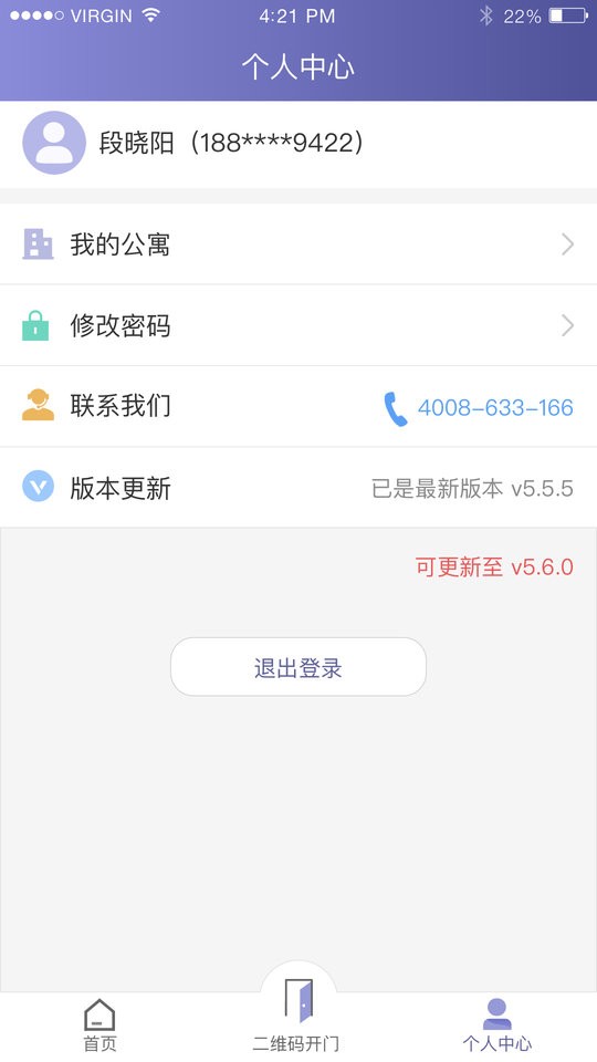 智慧公寓房东app下载