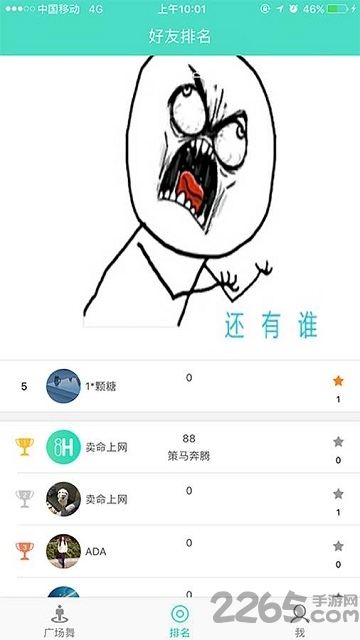 8小时广场舞软件下载