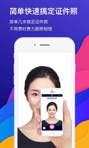 最美证件照相机app