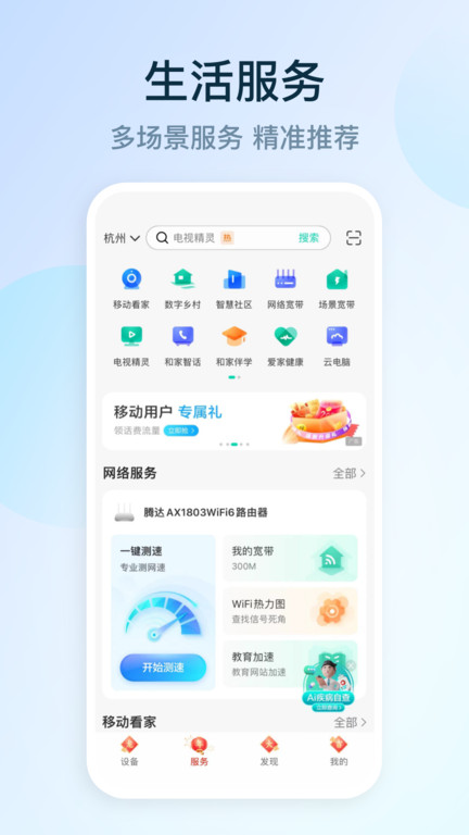 和家亲移动看家app