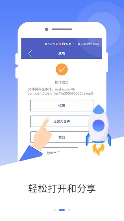 mp3转码器手机版