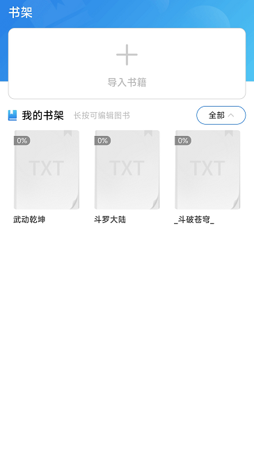 爱旗小说阅读器软件(天天小说)