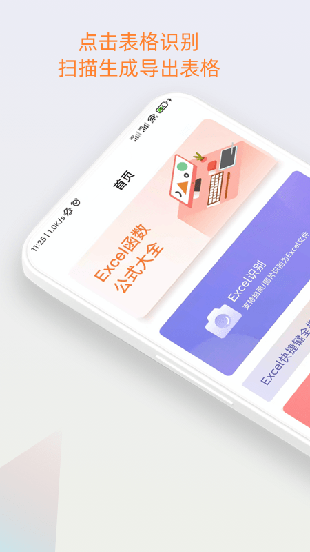 表格识别app