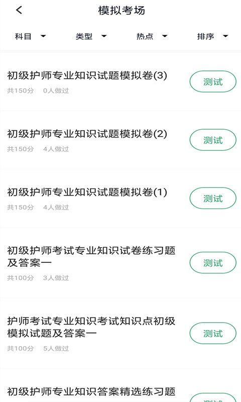 初级护师搜题库app